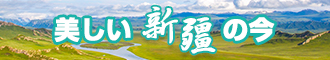 老师靠妣视频新疆banner-w330n60.jpg